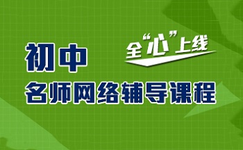 初中自学软件