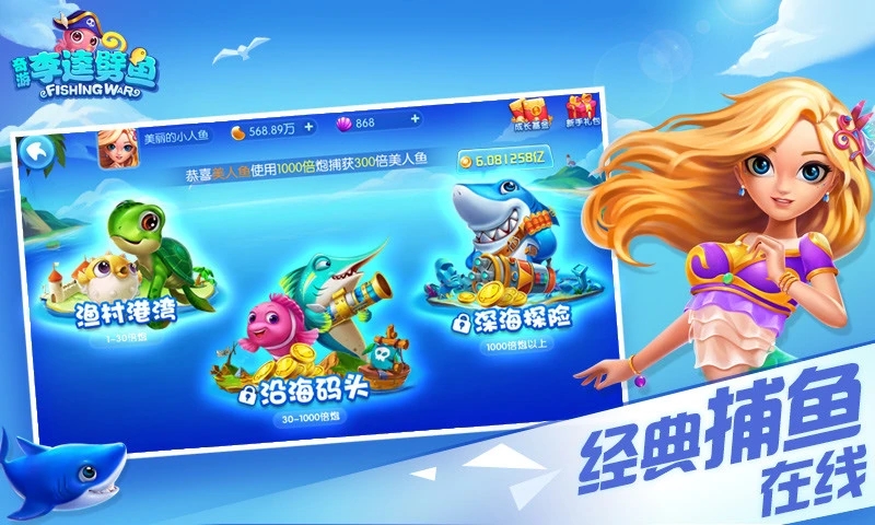 奇游李逵劈鱼通用版截图