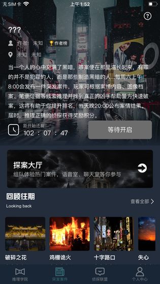 犯罪大师怪盗日木截图