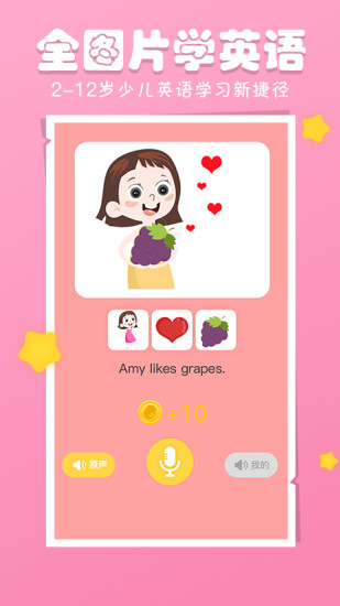 图图儿童英语app截图