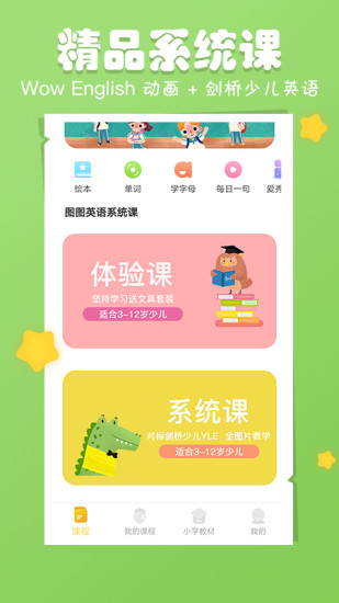 图图儿童英语app截图