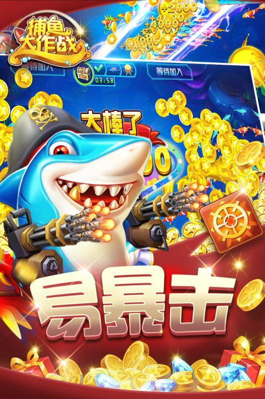 捕鱼大作战特别版无限金币钻石版截图