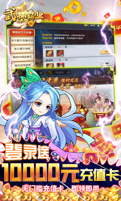 武林霸业送万元充值福利版截图