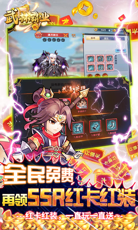 武林霸业送万元充值福利版截图