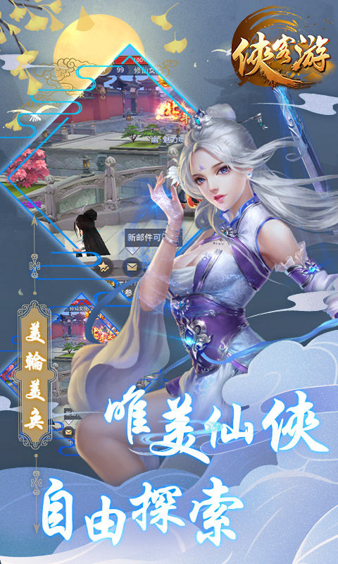 侠客游仙路尘缘游戏截图