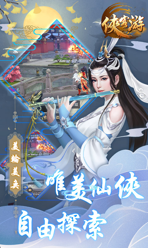侠客游仙路尘缘游戏截图