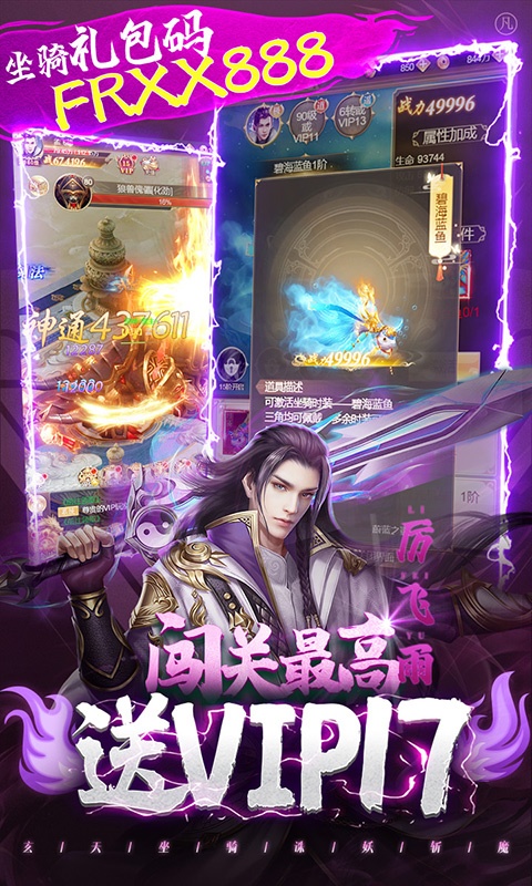 凡人修仙传精华版截图