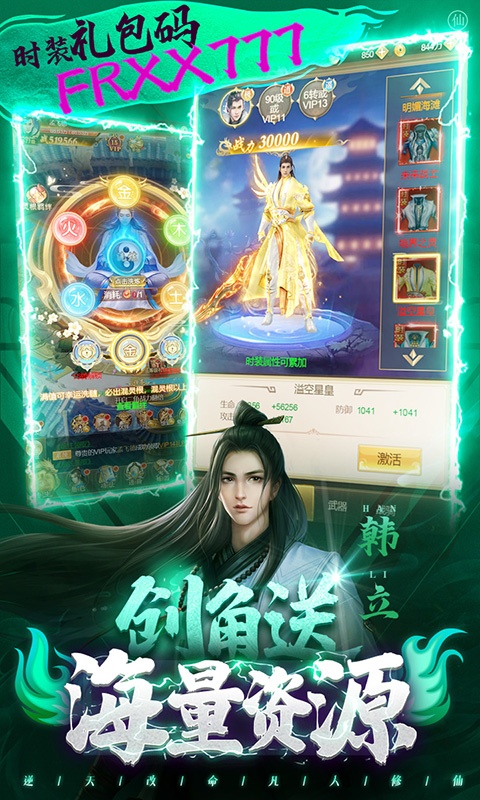 凡人修仙传精华版截图