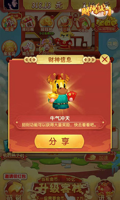 财神来敲门红包版截图