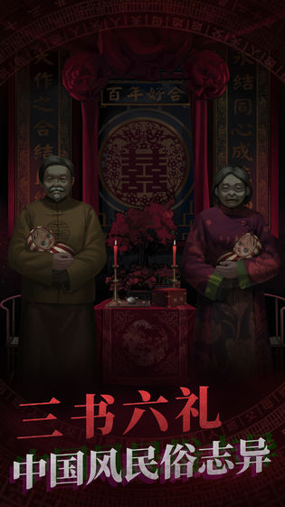 纸嫁衣去广告版截图