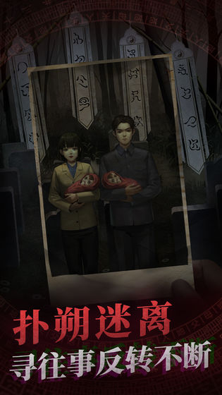 纸嫁衣去广告版截图