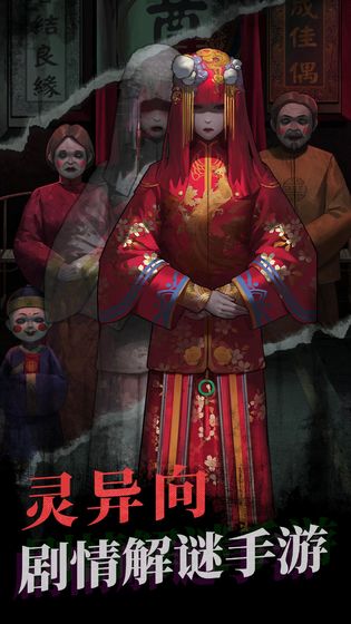 纸嫁衣去广告版截图