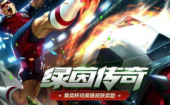 绿茵传奇手游大全