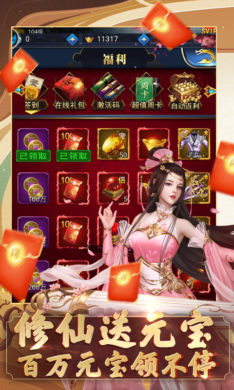我要修仙赚钱特权版截图