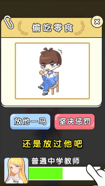 我是班主任游戏截图