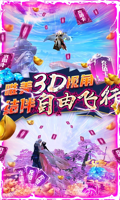 武炼巅峰无限送真充送鲲版截图