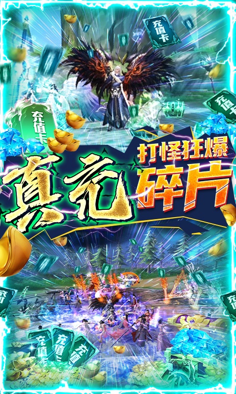 武炼巅峰无限送真充送鲲版截图