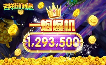 吉祥街机捕鱼游戏大全