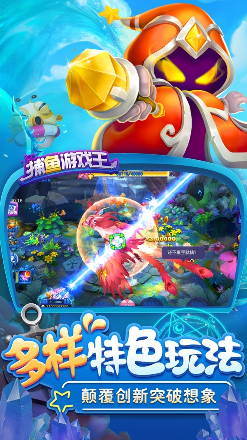 变态捕鱼游戏送vip游戏截图