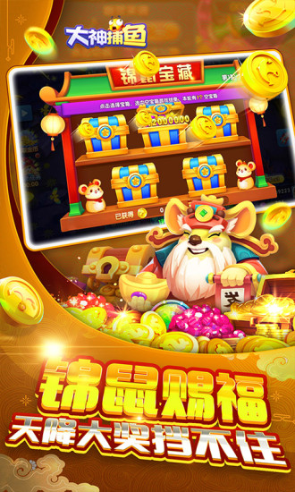 大神捕鱼变态特别版本截图