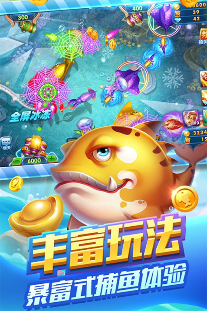 全民捕鱼特别版最新版截图