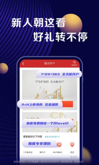 手机银河证券app截图