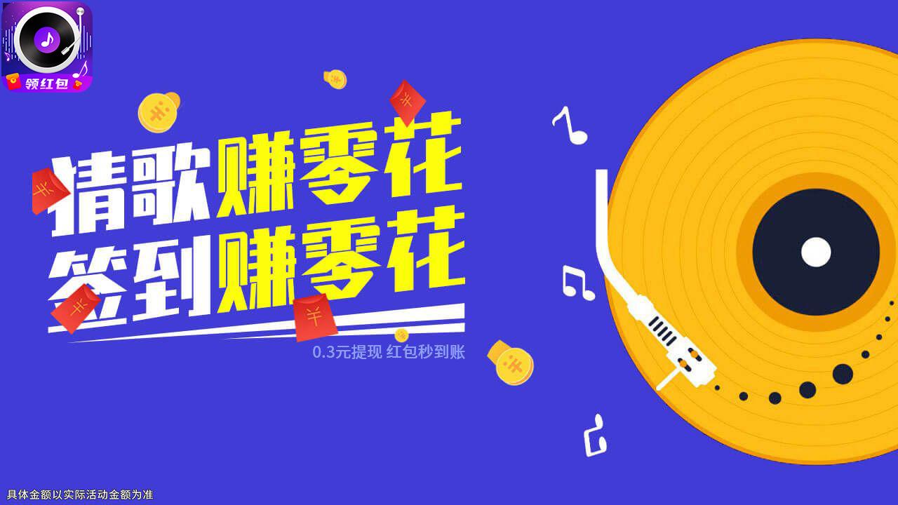 人人猜歌领红包截图