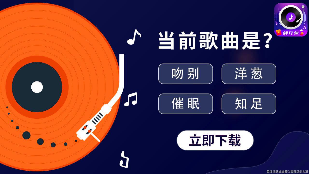 人人猜歌领红包截图