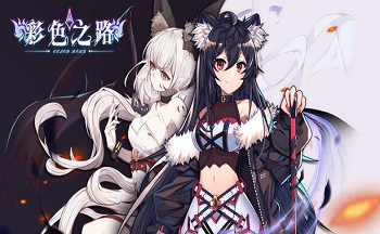 ��ɫ֮·���а汾