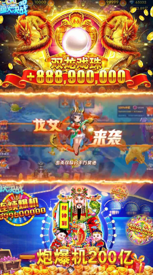 捕鱼大决战官方版截图