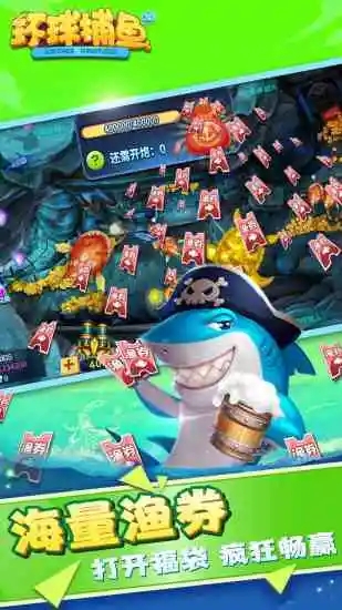 环球捕鱼3d版截图