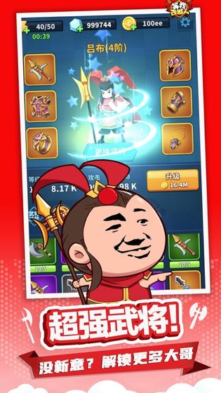小样哪里跑无限钻石版截图