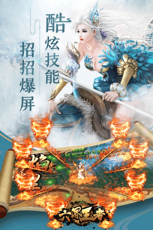 六界王者送百抽福利截图