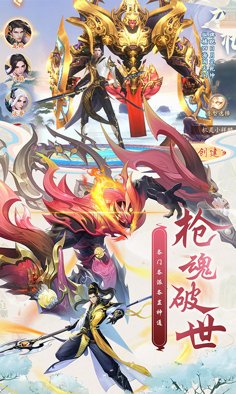 搜仙记高爆版截图