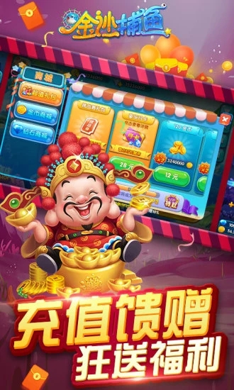金沙捕鱼送金币截图