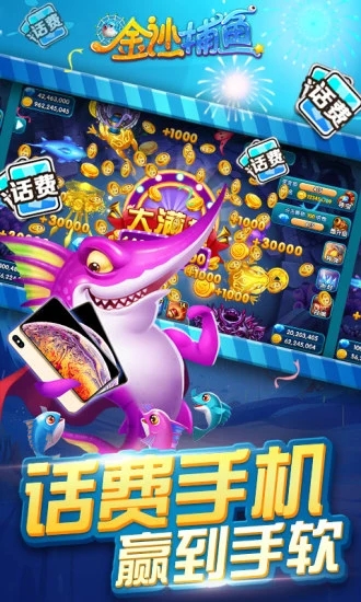 金沙捕鱼送金币截图