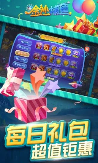 金沙捕鱼送金币截图