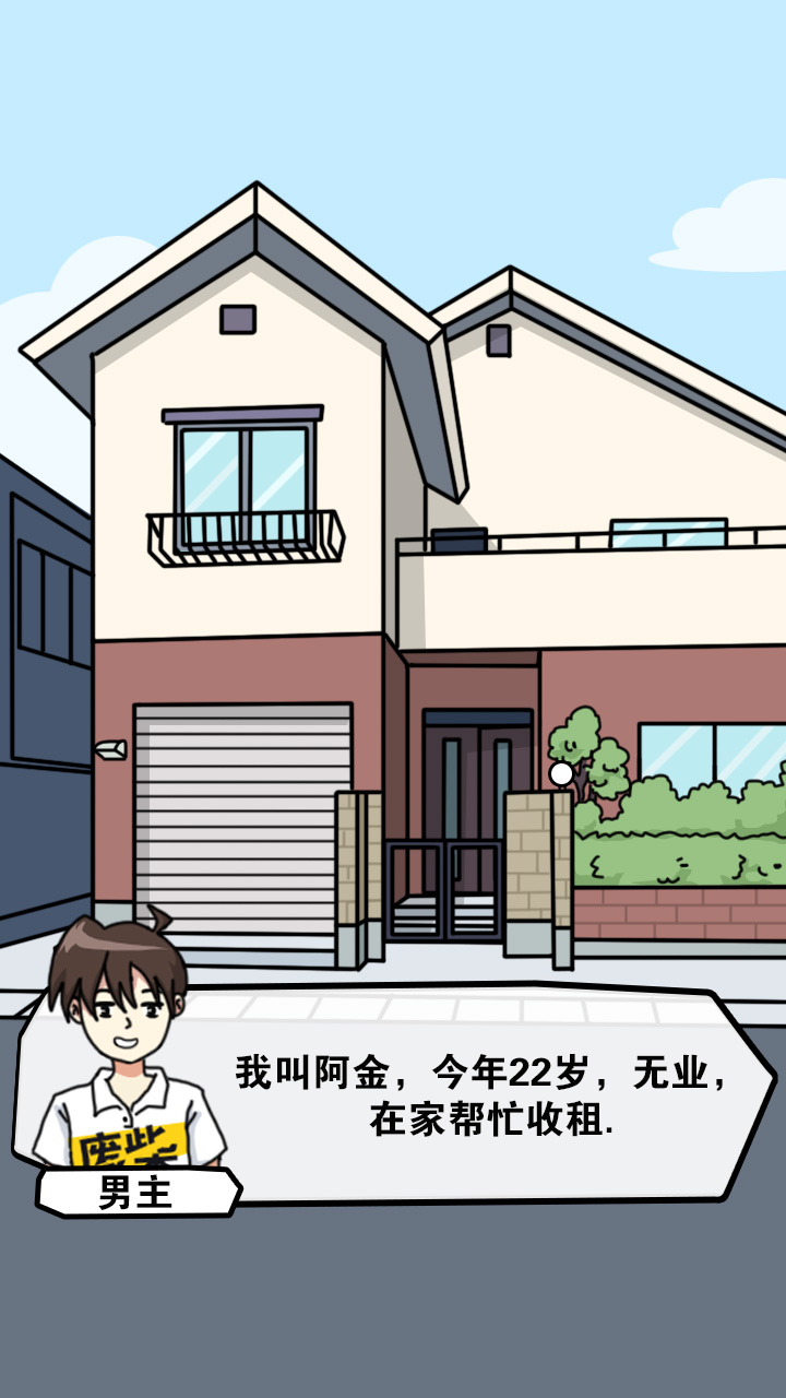 樱花公寓模拟器抖音游戏截图