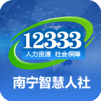 南宁智慧人社123332.15.14 最新手机版