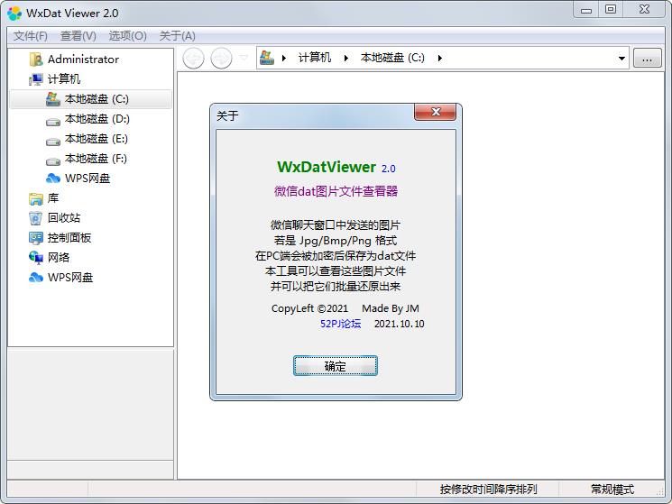 WxDatViewer(微信dat�D片批量解密查看工具)截�D1