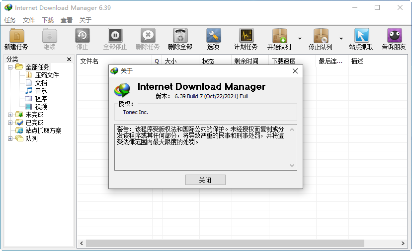 internet download manager 6.39.7破解版截�D1