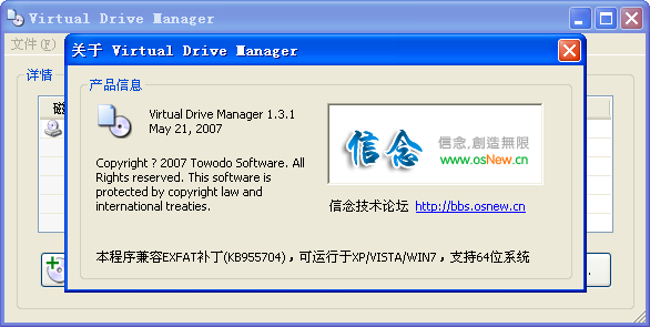 Virtual Drive Manager虚拟光驱