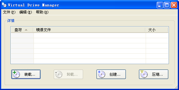 虚拟光驱管家(Virtual Drive Manager)截图0