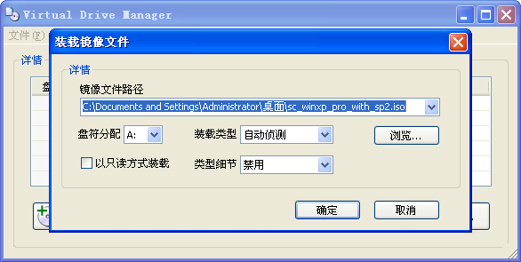 虚拟光驱管家(Virtual Drive Manager)截图1