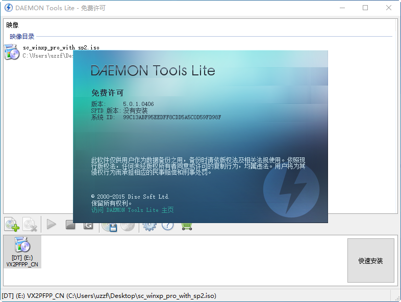 精�`��M光�(DAEMON Tools Lite)中文版截�D2