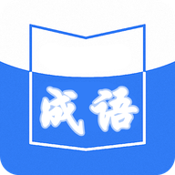 天天成语词典软件1.1.0 手机版