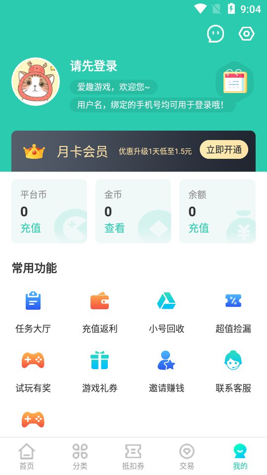 爱趣游戏盒ios版截图