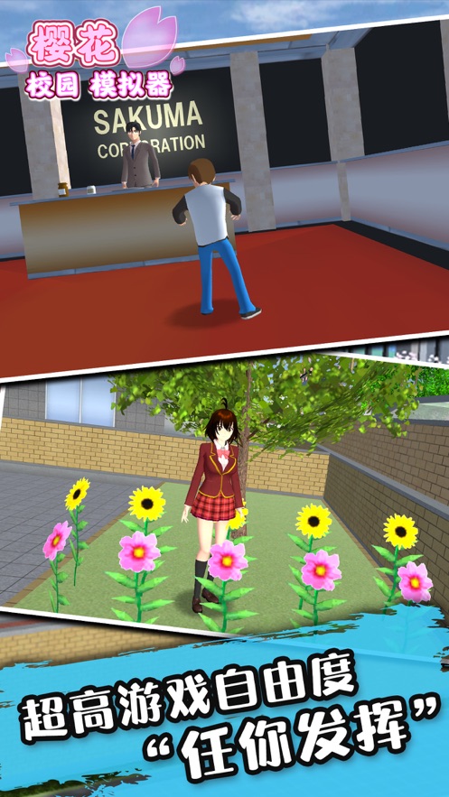 樱花校园模拟器2021年最新版截图