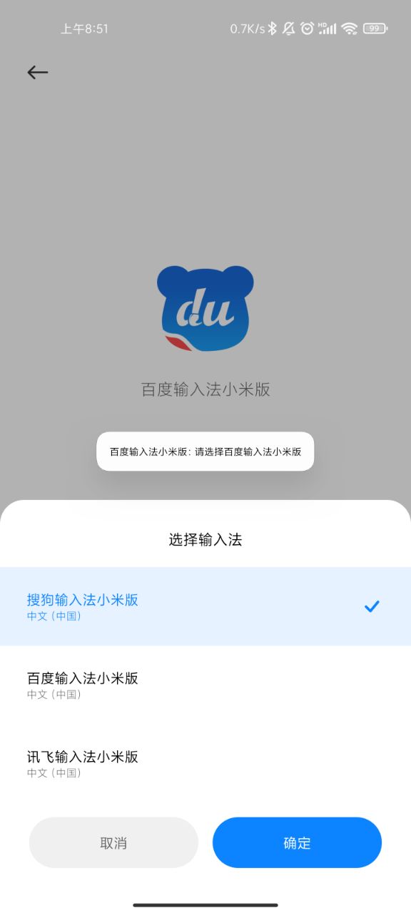 百度手机输入法小米版截图