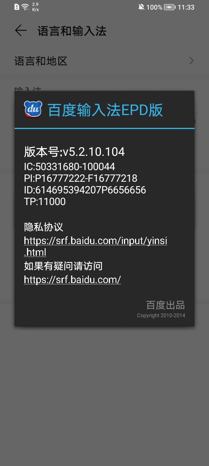 Baidu IME for 2nd Screenٶ뷨epdappͼ1